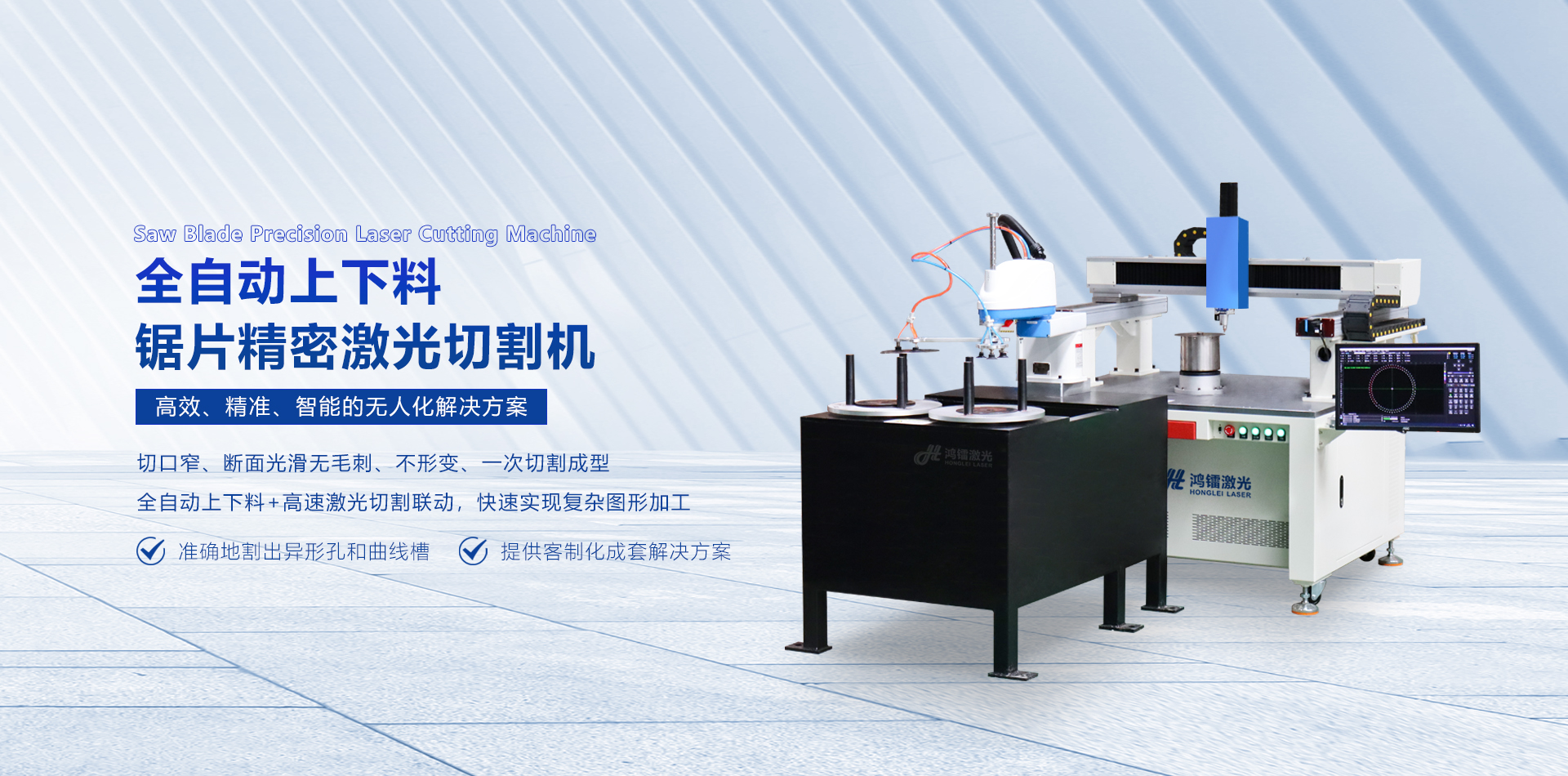 全自动上下料锯片精密激光切割机